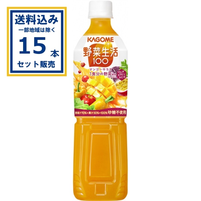 カゴメ 野菜生活100 マンゴーサラダ 720ml×15本×1ケース(15本)(送料無料 、一部地域は除く) 