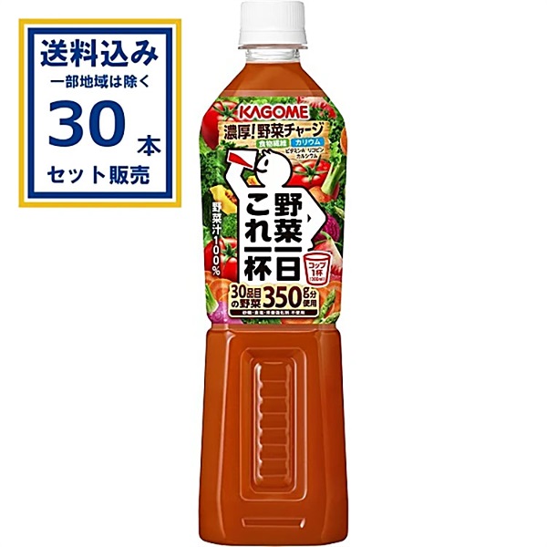 カゴメ 野菜一日これ一杯 720ml×15本×2ケース (30本)(送料無料 、一部地域は除く) 