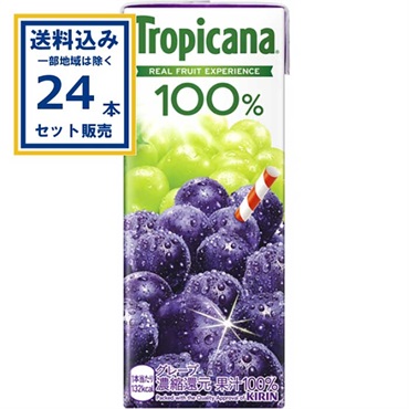 キリン トロピカーナ 100％ グレープ 250ml×1ケース(24本)(送料無料、一部地域は除く) 