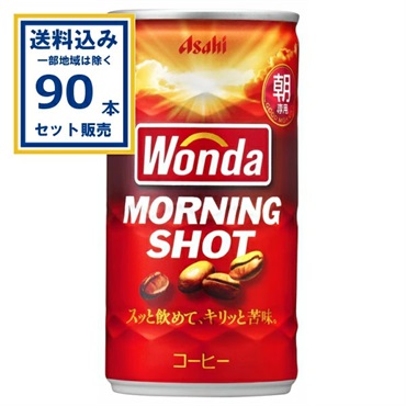 (SALE)アサヒ ワンダ WANDA モーニングショット 缶 185g×30本×3ケース (90本)  (送料無料 、一部地域は除く)