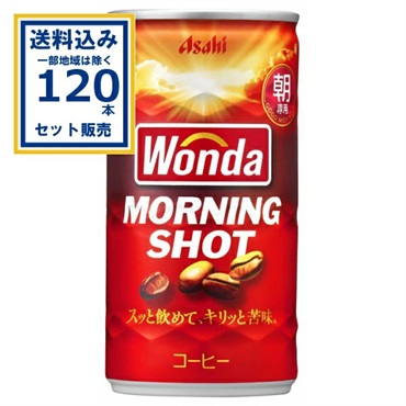 (SALE)アサヒ ワンダ WANDA モーニングショット 缶 185g×30本×4ケース (120本)  (送料無料 、一部地域は除く)