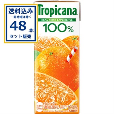 キリン トロピカーナ 100％ オレンジ 250ml×2ケース(48本)(送料無料、一部地域は除く) 