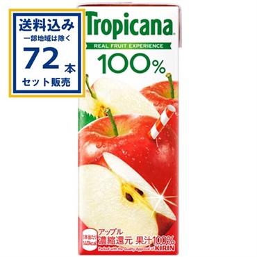 キリン トロピカーナ 100％ アップル 250ml×3ケース(72本)(送料無料、一部地域は除く) 