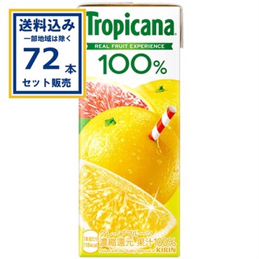 キリン トロピカーナ 100％ グレープフルーツ 250ml×3ケース(72本)(送料無料、一部地域は除く) 