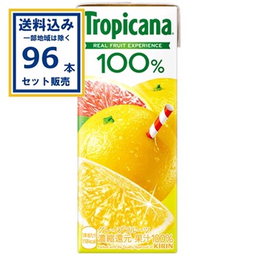 キリン トロピカーナ 100％ グレープフルーツ 250ml×4ケース(96本)(送料無料、一部地域は除く) 