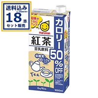 マルサンアイ 豆乳飲料 紅茶 カロリー50％オフ 1000ml×6本×3ケース (18本)(送料無料 、一部地域は除く) 