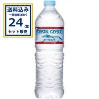 クリスタルガイザー アルパインスプリングウォーター700ml×24本×1ケース(24本)(送料無料、一部地域は除く)
