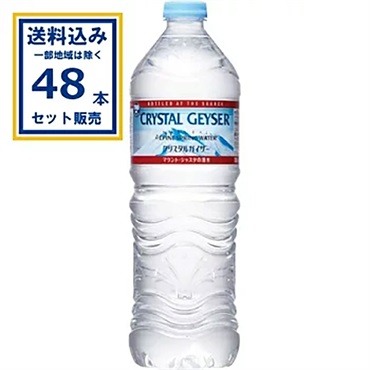 クリスタルガイザー アルパインスプリングウォーター 700ml×24本×2ケース(48本)(送料無料、一部地域は除く)