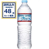 クリスタルガイザー アルパインスプリングウォーター 700ml×24本×2ケース(48本)(送料無料、一部地域は除く)