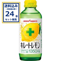 ポッカサッポロ キレートレモン 155ml × 24本 × 1ケース ( 24本 )  (送料無料、一部地域は除く)