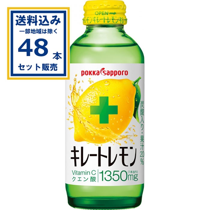 ポッカサッポロ キレートレモン 155ml × 24本 ×  2ケース ( 48本 )   (送料無料、一部地域は除く)