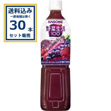 カゴメ 野菜生活100 ベリーサラダ 720ml×15本×2ケース(30本)(送料無料 、一部地域は除く)