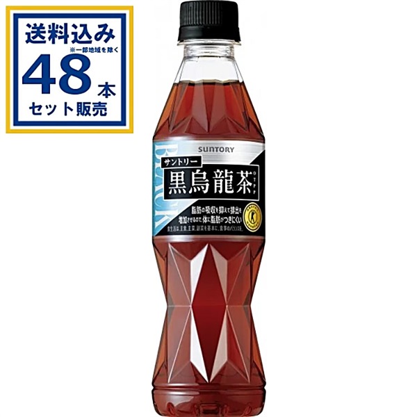 サントリー 黒烏龍茶 350ml×24本×2ケース (48本)(送料無料 、一部地域は除く)
