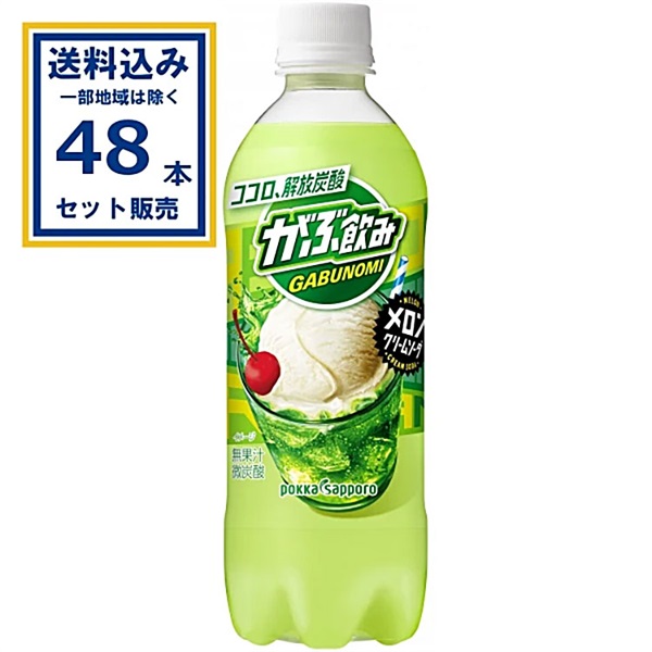 ポッカサッポロ がぶ飲みメロンクリームソーダペット 500ml×24本×2ケース (48本)【送料無料※一部地域は除く】