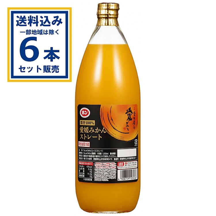 えひめ飲料  ポン 愛媛みかんストレート (1000ml×6本)×1ケース(6本)(送料無料 、一部地域は除く)