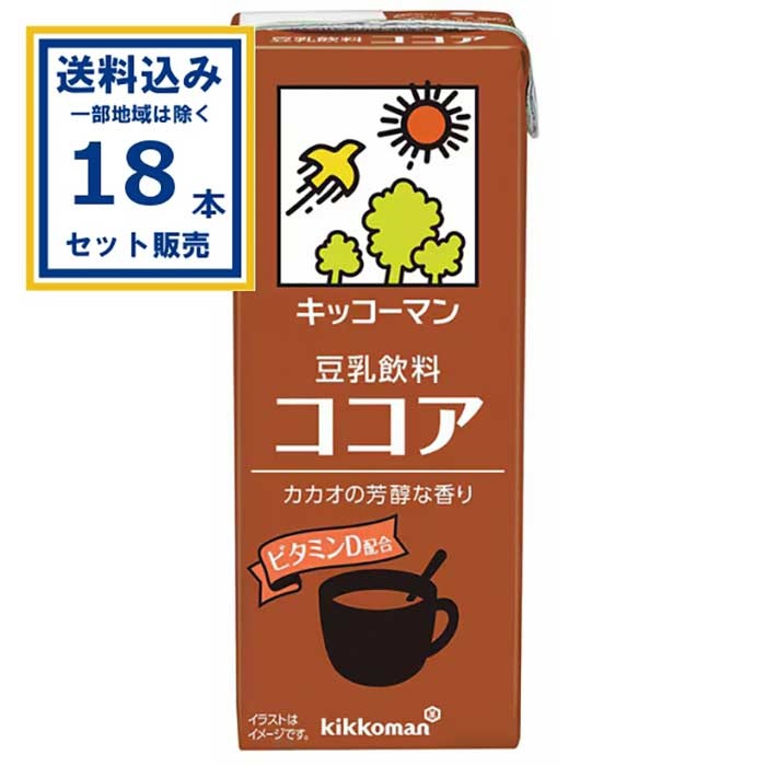 キッコーマン 豆乳飲料 ココア 200ml×18本×1ケース(18本)(送料無料、一部地域は除く)