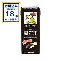 キッコーマン 豆乳飲料黒ごま 200ml×18本×1ケース(18本) (送料無料 、一部地域は除く) 