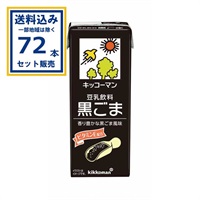 キッコーマン 豆乳飲料黒ごま 200ml×18本×4ケース(72本)  (送料無料 、一部地域は除く) 