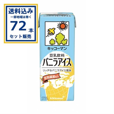 キッコーマン 豆乳飲料バニラアイス 200ml×18本×4ケース(72本) (送料無料 、一部地域は除く) 