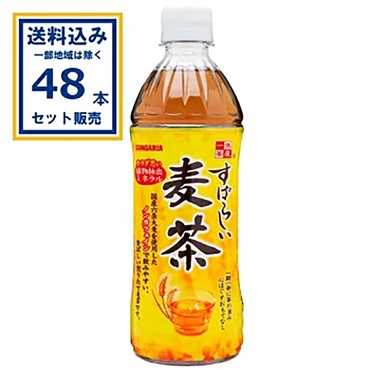 サンガリア すばらしい麦茶 500ml×24本×2ケース (48本)(送料無料、一部地域は除く)