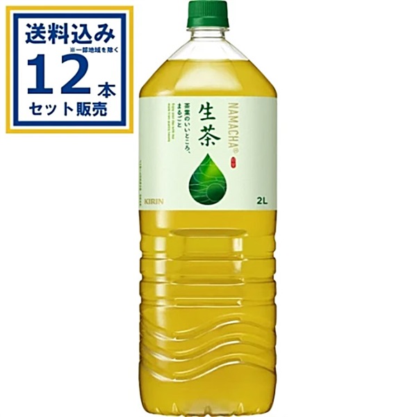 (SALE)キリン 生茶 2000ml×6本×2ケース (12本)(送料無料、一部地域は除く)