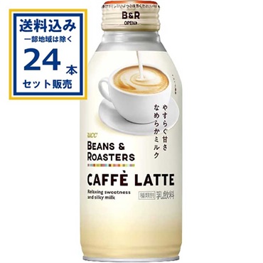 (SALE)UCC上島珈琲 ビーンズ&ロースターズ カフェラテ 375g×24本×1ケース (24本)(送料無料 、一部地域は除く)