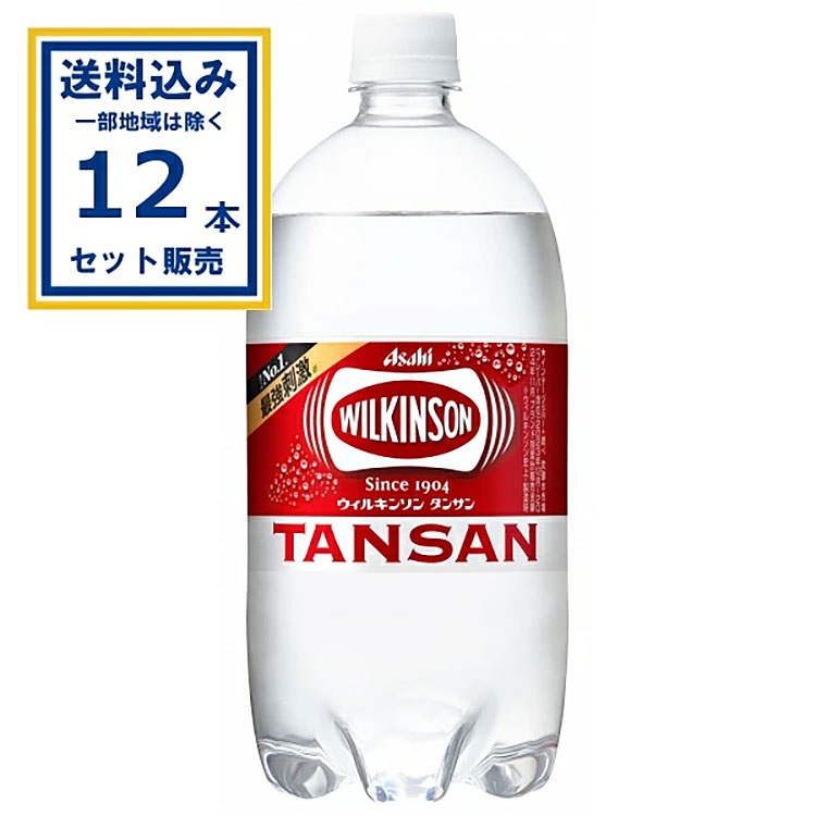 アサヒ ウィルキンソン タンサン 1L×12本入×1ケース (12本)(送料無料 、一部地域は除く) 