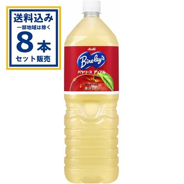 アサヒ飲料 バヤリースアップル 1500ml×8本×1ケース(8本) (送料無料 、一部地域は除く)