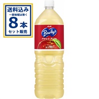 アサヒ飲料 バヤリースアップル 1500ml×8本×1ケース(8本) (送料無料 、一部地域は除く)