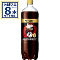 キリン メッツコーラ (特定保健用食品) 1500ml×8本×1ケース (8本)(送料無料 、一部地域は除く) 特保 トクホ