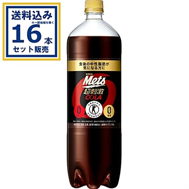 キリン メッツコーラ (特定保健用食品) 1500ml×8本×2ケース (16本)(送料無料 、一部地域は除く) 特保 トクホ