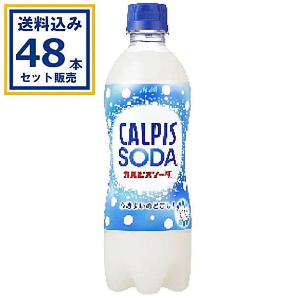 (SALE)カルピス カルピスソーダ 500ml×24本×2ケース (48本)(送料無料※一部地域は除く)