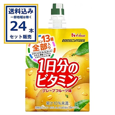ハウスウェルネスフーズ PERFECT VITAMIN 1日分のビタミンゼリー グレープフルーツ味  180g×24本×1ケース (24本)【送料無料※一部地域は除く】