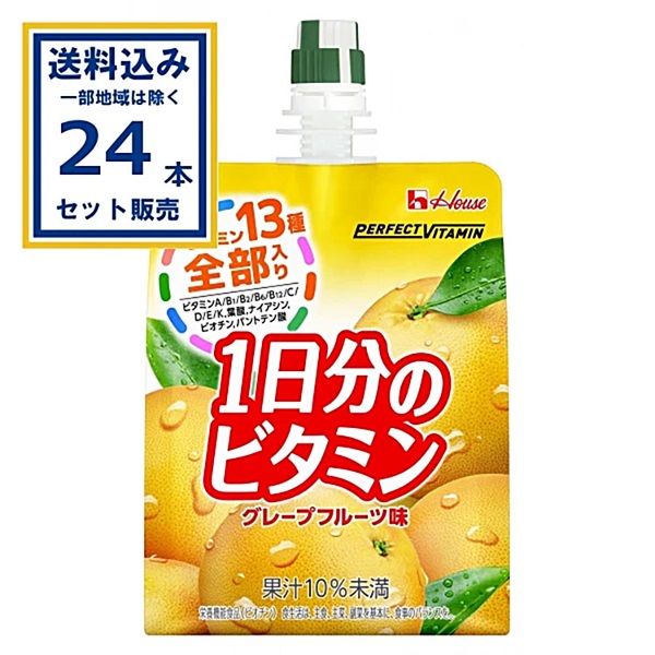 ハウスウェルネスフーズ PERFECT VITAMIN 1日分のビタミンゼリー グレープフルーツ味  180g×24本×1ケース (24本)【送料無料※一部地域は除く】