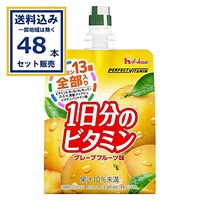 ハウスウェルネスフーズ PERFECT VITAMIN 1日分のビタミンゼリー グレープフルーツ味  180g×24本×2ケース (48本)【送料無料※一部地域は除く】