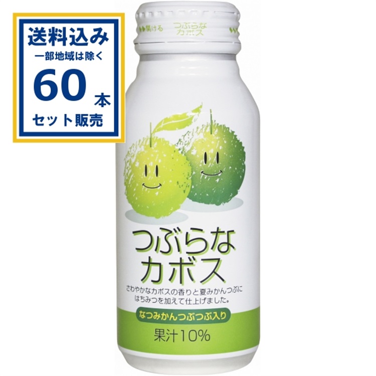 ＪＡフーズおおいた つぶらなカボス 190g×30本×2ケース (60本) (送料無料 、一部地域は除く)