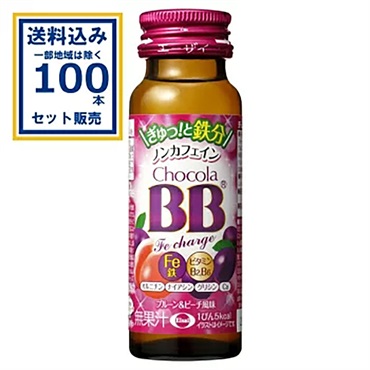 エーザイ チョコラBB Feチャージ 50ml×50本×2ケース (100本)【送料無料※一部地域は除く】