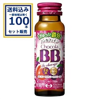 エーザイ チョコラBB Feチャージ 50ml×50本×2ケース (100本)【送料無料※一部地域は除く】