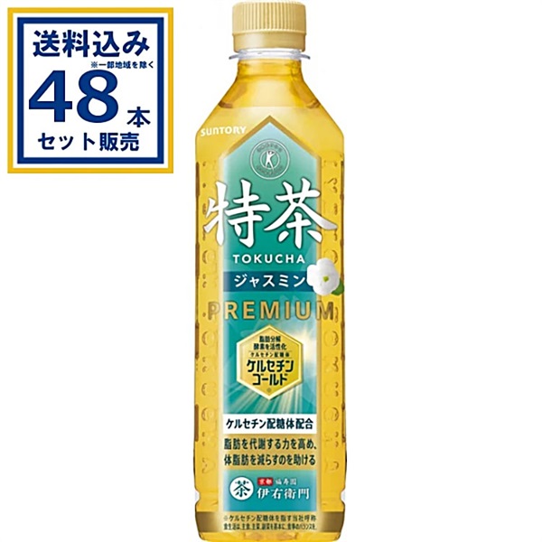【送料込み】サントリー特茶 ジャスミン（特定保健用食品） 500ml×24本×2ケース (48本)