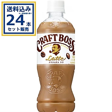 サントリークラフトボス ラテ 500ml×24本×1ケース (24本)【送料無料※一部地域は除く】
