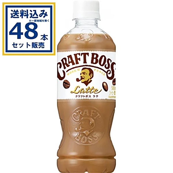 サントリークラフトボス ラテ 500ml×24本×2ケース (48本)【送料無料※一部地域は除く】