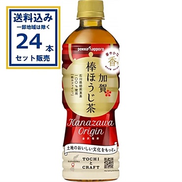 ポッカサッポロ 加賀棒ほうじ茶 525ml×24本×1ケース (24本)【送料無料※一部地域は除く】