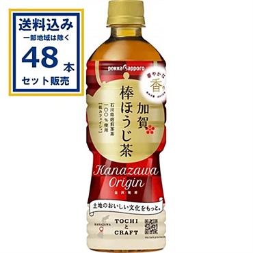 ポッカサッポロ 加賀棒ほうじ茶 525ml×24本×2ケース (48本)【送料無料※一部地域は除く】