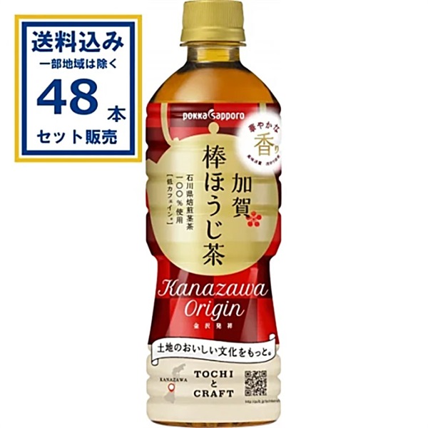 ポッカサッポロ 加賀棒ほうじ茶 525ml×24本×2ケース (48本)【送料無料