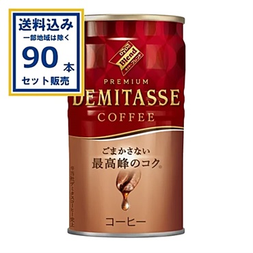 ダイドードリンコ ダイドーブレンドデミタスコーヒー 150g×30本×3ケース (90本)【送料無料※一部地域は除く】
