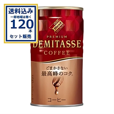 ダイドードリンコ ダイドーブレンドデミタスコーヒー 150g×30本×4ケース (120本)【送料無料※一部地域は除く】