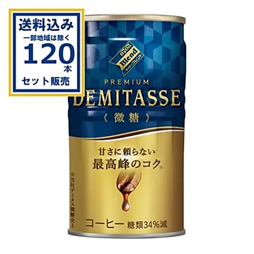 ダイドードリンコ ダイドーブレンド デミタス微糖 150g×30本×4ケース (120本)【送料無料※一部地域は除く】