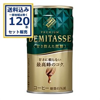 ダイドードリンコ ダイドーブレンド 甘さ控えた微糖 150g×30本×4ケース (120本)【送料無料※一部地域は除く】