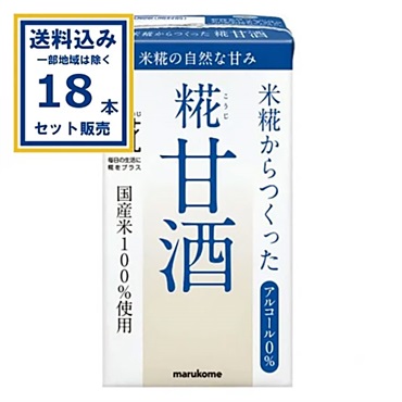 マルコメ プラス糀 糀甘酒LL 紙パック 125ml×18本×1ケース (18本)【送料無料※一部地域は除く】