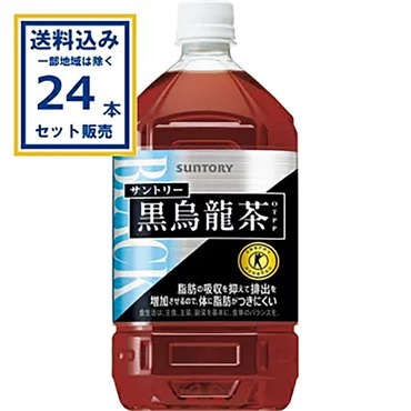 サントリー 黒烏龍茶 1050ml×12本×2ケース (24本) (送料無料 、一部地域は除く)